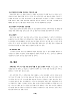 [사회복지론]가족해체의 원인과 문제점 및 대책-20