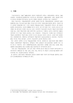 [사회문제론]한국사회의 약물남용문제와 해결방안-3
