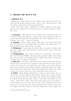 [사회문제론]한국사회의 약물남용문제와 해결방안-4