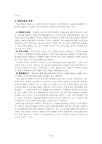 [사회문제론]한국사회의 약물남용문제와 해결방안-5