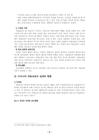 [사회문제론]한국사회의 약물남용문제와 해결방안-8