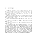 [사회문제론]한국사회의 약물남용문제와 해결방안-11