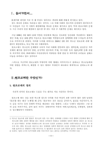 [사회문제] 청소년 원조교제의 현황과 대처방안-3