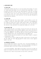 [사회문제] 청소년 원조교제의 현황과 대처방안-5
