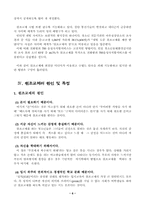 [사회문제] 청소년 원조교제의 현황과 대처방안-8