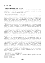 [사회문제] 청소년 원조교제의 현황과 대처방안-12