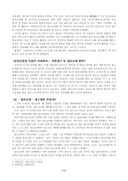 [사회문제] 청소년 원조교제의 현황과 대처방안-13