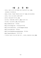 [사회문제] 청소년 원조교제의 현황과 대처방안-17