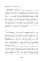 [사회문제] 장애인고용이 미진한 원인 및 장애인고용 활성화 방안-보호고용-15