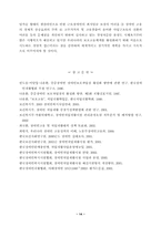 [사회문제] 장애인고용이 미진한 원인 및 장애인고용 활성화 방안-보호고용-16