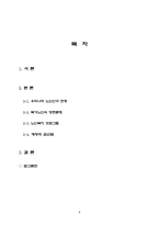 [노인복지]독거노인의 당면문제와 발전방향 연구-2