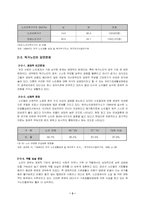 [노인복지]독거노인의 당면문제와 발전방향 연구-5