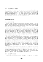 [노인복지]독거노인의 당면문제와 발전방향 연구-6