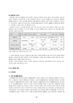 [노인복지]독거노인의 당면문제와 발전방향 연구-8