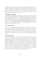 [노인복지]독거노인의 당면문제와 발전방향 연구-14