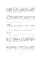 [졸업][사회복지] 노년기사회문제와 사회복지적 개입 - 장기요양보호와 재가복지서비스중심-12