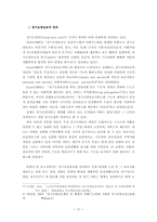 [졸업][사회복지] 노년기사회문제와 사회복지적 개입 - 장기요양보호와 재가복지서비스중심-19