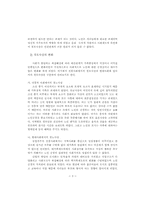 [노인복지] 노령사회에 있어서 노인복지의 과제-6