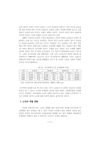 [노인복지] 노령사회에 있어서 노인복지의 과제-9