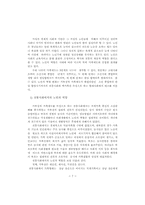 [노인복지] 노령사회에 있어서 노인복지의 과제-10