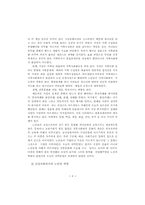 [노인복지] 노령사회에 있어서 노인복지의 과제-11
