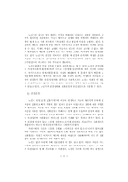 [노인복지] 노령사회에 있어서 노인복지의 과제-14
