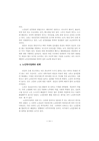 [노인복지] 노령사회에 있어서 노인복지의 과제-17