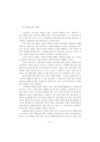 [노인복지] 노령사회에 있어서 노인복지의 과제-18