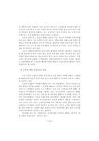 [노인복지] 노령사회에 있어서 노인복지의 과제-19