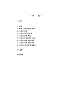 [노인문제]노인의성에 관한 인식변화 및 대처방안-2