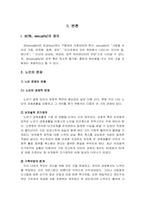 [노인문제]노인의성에 관한 인식변화 및 대처방안-4