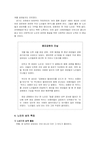 [노인문제]노인의성에 관한 인식변화 및 대처방안-8