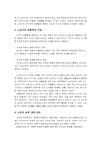 [노인문제]노인의성에 관한 인식변화 및 대처방안-11
