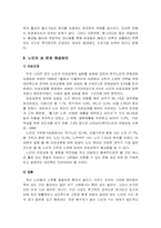 [노인문제]노인의성에 관한 인식변화 및 대처방안-14