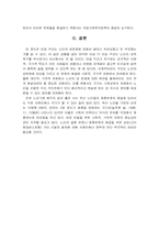 [노인문제]노인의성에 관한 인식변화 및 대처방안-18