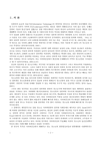 [청소년문제]청소년의 사이버일탈 문제와 사회복지실천방법-2