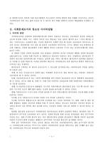 [청소년문제]청소년의 사이버일탈 문제와 사회복지실천방법-3