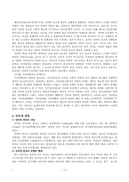 [청소년문제]청소년의 사이버일탈 문제와 사회복지실천방법-5