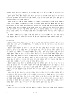 [청소년문제]청소년의 사이버일탈 문제와 사회복지실천방법-6