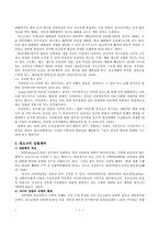 [청소년문제]청소년의 사이버일탈 문제와 사회복지실천방법-7