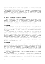 [청소년문제]청소년의 사이버일탈 문제와 사회복지실천방법-9