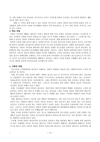 [청소년문제]청소년의 사이버일탈 문제와 사회복지실천방법-10