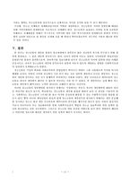 [청소년문제]청소년의 사이버일탈 문제와 사회복지실천방법-11