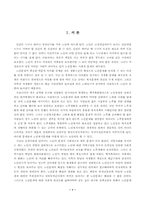[노인복지정책]노령화 사회의 노인복지 과제연구-3
