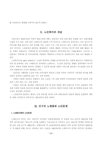 [노인복지정책]노령화 사회의 노인복지 과제연구-4