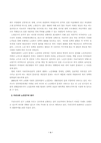 [노인복지정책]노령화 사회의 노인복지 과제연구-5