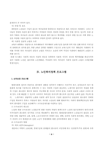 [노인복지정책]노령화 사회의 노인복지 과제연구-10