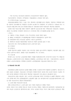 [노인복지정책]노령화 사회의 노인복지 과제연구-12