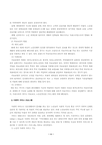 [노인복지정책]노령화 사회의 노인복지 과제연구-13