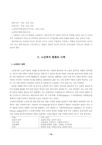 [노인복지정책]노령화 사회의 노인복지 과제연구-16